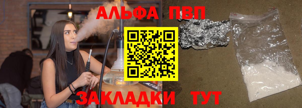 Альфа ПВП VHQ Гуково