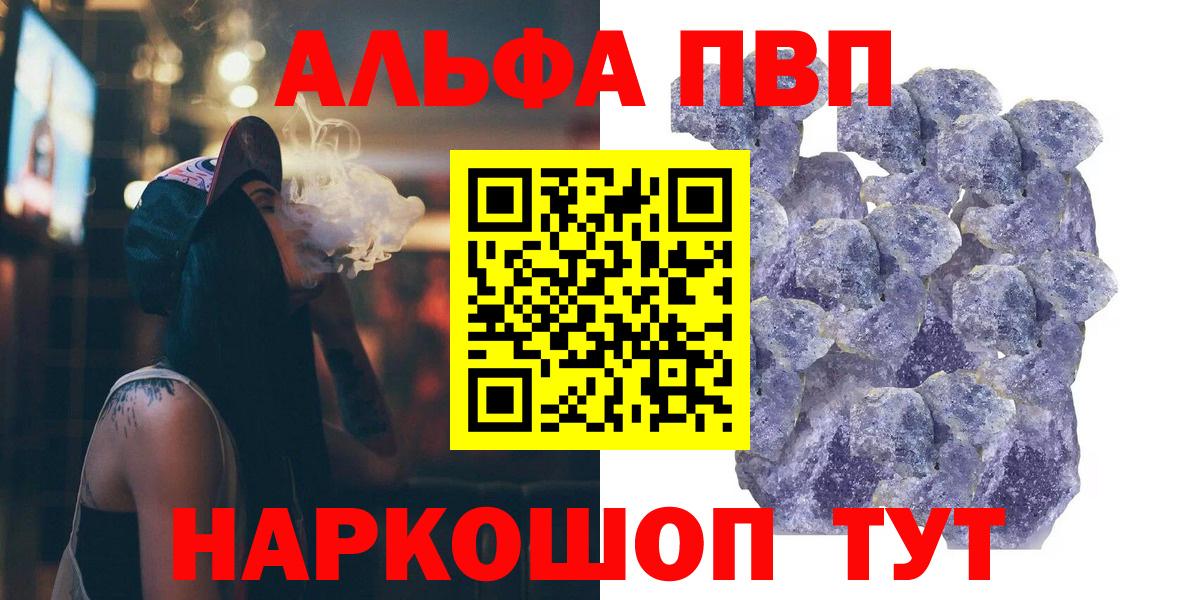 Alpha-PVP Crystall  А ПВП Crystall  Гуково  Alpha PVP кристаллы  Вход с VPN 