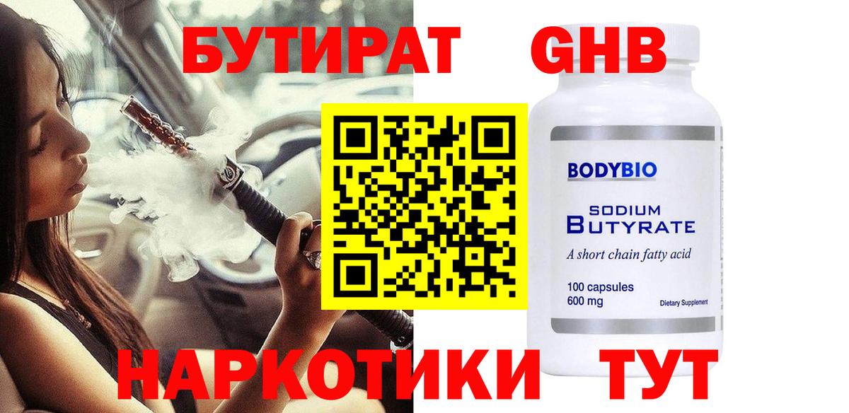 Гуково  Бутират  Вход с VPN  Бутират BDO 33% 