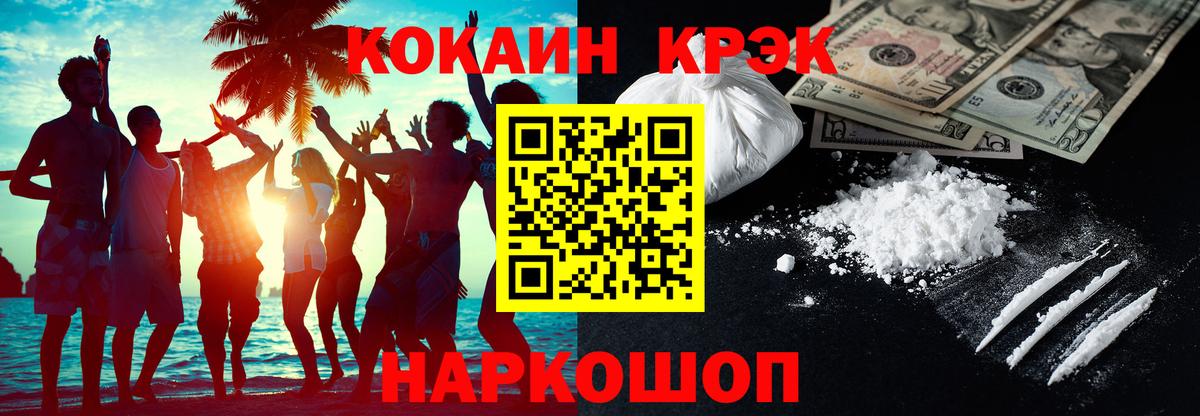 Cocaine 99% Гуково