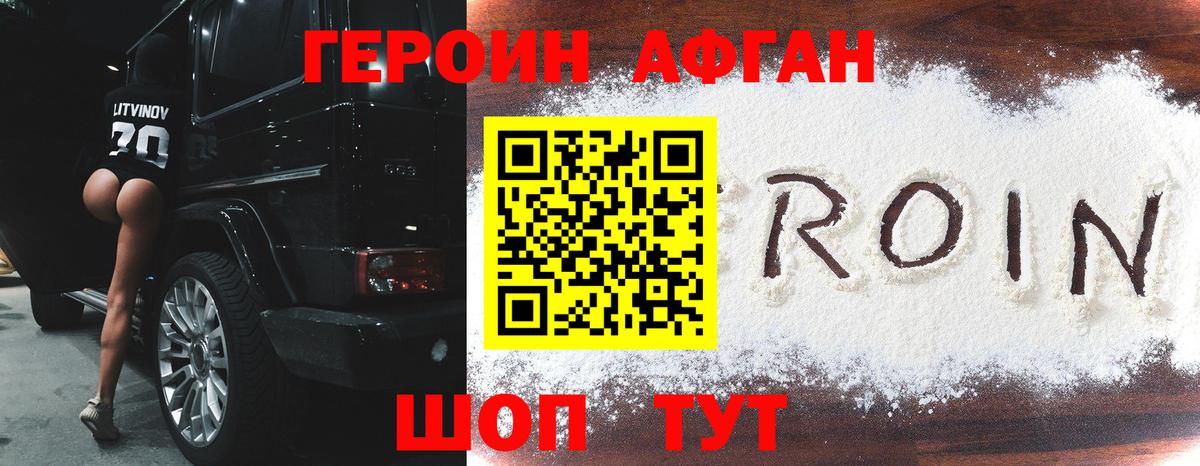 ГЕРОИН хмурый Гуково