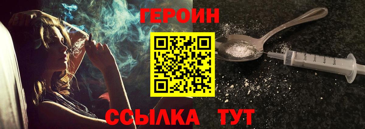 ГЕРОИН VHQ  Вход с VPN  Гуково 
