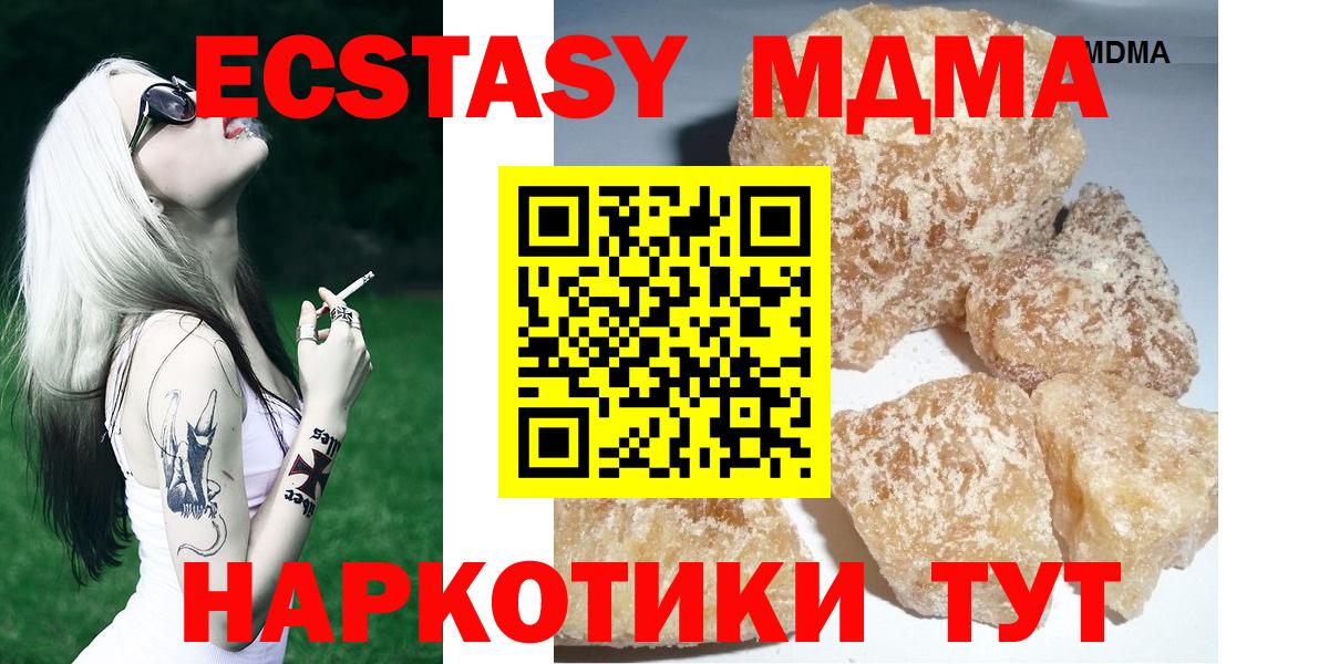 МДМА  Вход с VPN  Гуково  MDMA молли 