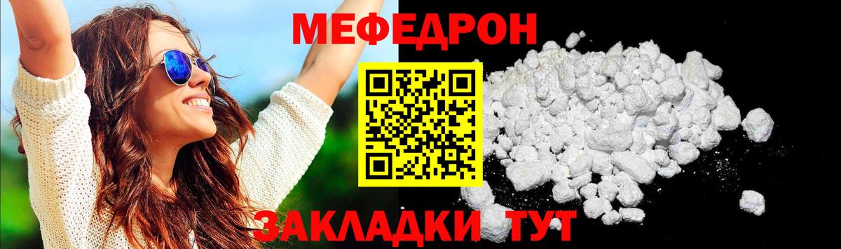 Мефедрон кристаллы Гуково