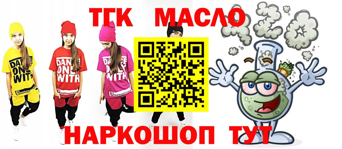 ТГК THC oil  Вход с VPN  Гуково 